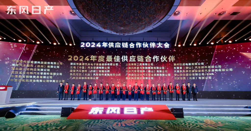 腾博会新火炬荣膺东风日产2024年度“最佳供应链合作伙伴”